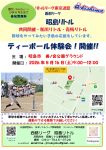 【2026.5.16ティーボール体験会、開催】