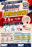 【体験会開催!!2026.7.5】