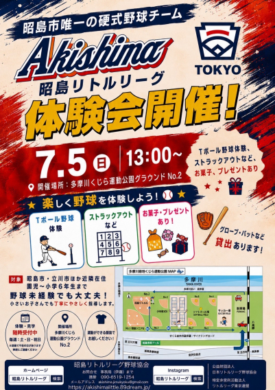 【体験会開催!!2026.7.5】